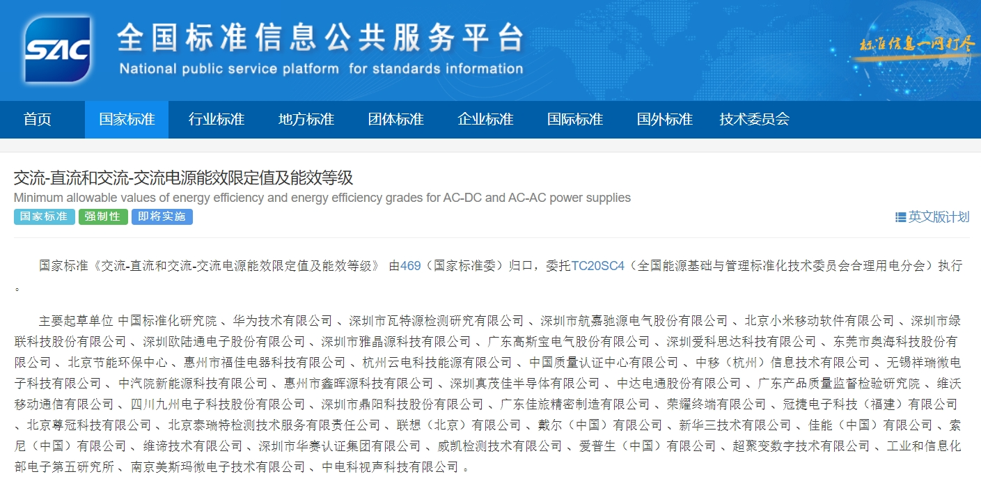 重磅！歐陸通參與起草的電源能效國(guó)家標(biāo)準(zhǔn)正式獲批發(fā)布